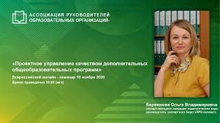 Проектное управление качеством дополнительных общеобразовательных программ