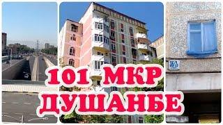 ДУШАНБЕ 2019 - 101 МИКРОРАЙОН ЧАСТЬ 1