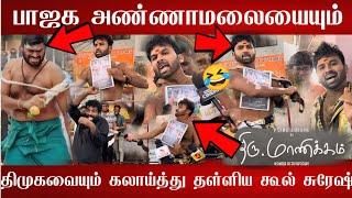 Annamalai Troll Cool suresh| thiru manickam Cool suresh review | Thiru Manickam movie review 