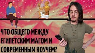 РЕЛИГИЯ И МАГИЯ ДРЕВНЕГО ЕГИПТА | ЧАСТЬ 1