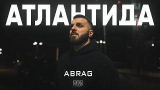 ABRAG - Атлантида