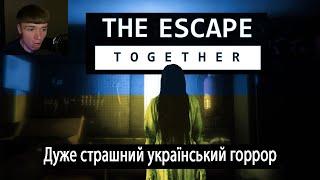 Наклав в штани від українського горрора The Escape Together | Огляд 18+