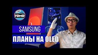 Мои ожидания от Samsung OLED-TV не такие,как вы думаете!! (перевод) | ABOUT TECH