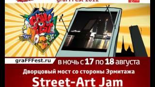 Международный Арт-форум graFFFest 2012 10-18 августа: трейлер