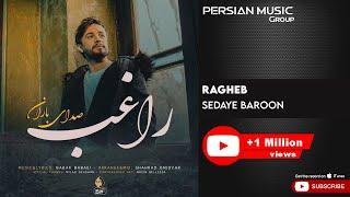 Ragheb - Sedaye Baroon ( راغب - صدای بارون )