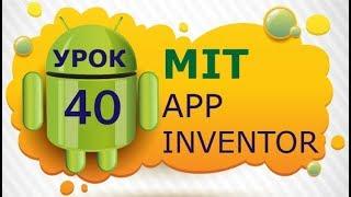 Программирование для Android в MIT App Inventor 2: Урок 40 - Вычисление ИМТ (BMI)