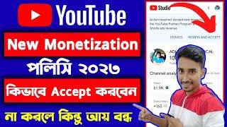 কিভাবে YouTube Terms 2023 Accept করবেন ? Shorts Monetization & New YPP Update Bangla 2023