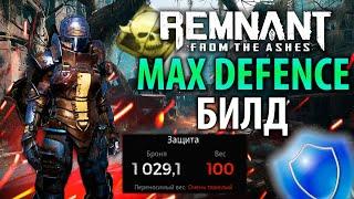 МАКСИМУМ БРОНИ! + ВАМПИРИЗМ | Remnant Armor Build | Актуальный билд Remnant From the Ashes | Билд #8