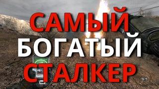 Call of Misery прохождение: САМЫЙ БОГАТЫЙ СТАЛКЕР! (#15)