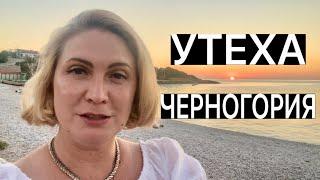 ПЛЯЖ В УТЕХЕ И БАРЕ В ЧЕРНОГОРИИ