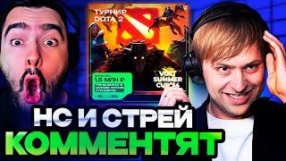 НС И СТРЕЙ КОММЕНТЯТ РОФЛО ТУРИК ПО ФАНУ / НС и STRAY СМОТРЯТ Volt Summer Cup