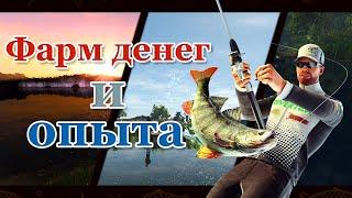 Fishing Planet. Фарм денег и прокачка уровня.