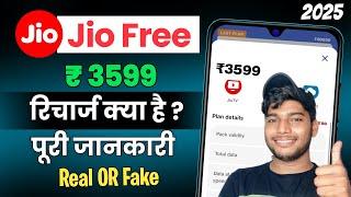 Jio Free Recharge 2025 ? | Jio 3599 Plan Free | Jio 3599 Recharge Offer | Jio 3599 Offer Autopay |