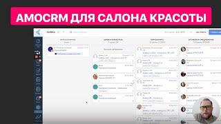 amoCRM для салона красоты. Обзор amoCRM в действующем салоне лазерной эпиляции