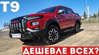 JAC T9 — БОЛЬШОЙ пикап по СЛИШКОМ ВЫГОДНОЙ ЦЕНЕ? #авто