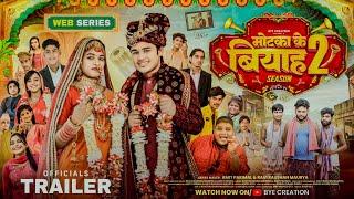 OFFICIAL TRAILER Motaka Ke Biyah || मोटका का बियाह || Season 2 || BYE Creation || Amit Parimal