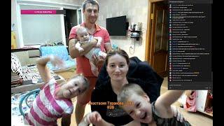 StepFamily Третий стрим The third stream #StepFamily #стрим #stream #семья #family