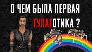 О ЧЕМ БЫЛА ПЕРВАЯ ГОТИКА - СЮЖЕТ В ДЕТАЛЯX #1 [украл формат у Slidan'a]