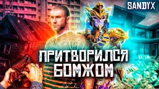 ПРИТВОРИЛСЯ БОМЖОМ В ПАБГ МОБАЙЛ ЗАТРОЛИЛ ДОРОГИМИ СКИНАМИ В PUBG MOBILE