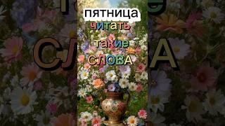 Волшебная аптечка #заговоры #шепотки #магия #волшебнаяаптечка #советы