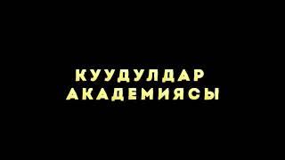 Айтып койойунбу деп баарын айтып алды. ЖАНЫ ТАМАША #куудулдар #супертамаша #АрБирАйдынАлтысы