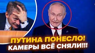 КАКОЙ УЖАС! Путин снова ЛЕЗЕТ К ДЕТЯМ (ВИДЕО)! Этот позор РВЁТ СЕТЬ. Россия РАЗВАЛИТСЯ в 2025?