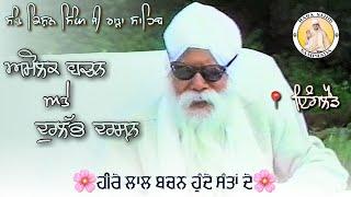 Amolak Bachan And Darshan Sant Kishan Singh Ji Rara Sahib Wale In England