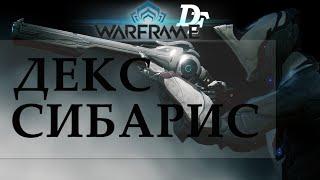 Warframe: Декс Сибарис мини обзор + билд