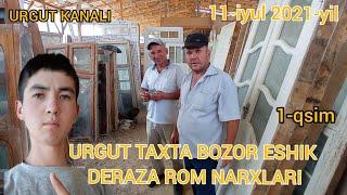 URGUT TAXTA BOZOR ESHIK DERAZA ROM NARXLARI 11/07/2021 УРГУТ ТАХТА БОЗОР ЕШИК ДЕРАЗА РОМ НАРХЛАРИ 11