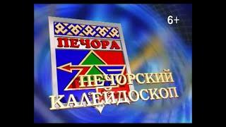 Печорский калейдоскоп от 29 ноября 2020 года