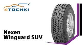 Nexen Winguard SUV - 4 точки. Шины и диски 4точки - Wheels & Tyres 4tochki