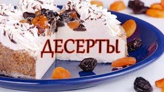 правильное питание для похудения, полезные десерты