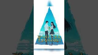 【神アニメ】めちゃくちゃ有名ではないけど、近年で面白かったアニメ映画