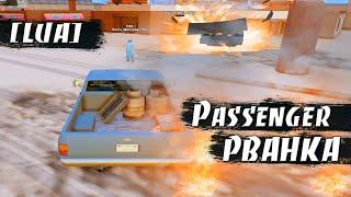 PASSENGER RVANKA - ФАНИМСЯ И ГОНИМ С ИГРОКОВ НА [ARZ/ERP/DRP] / РАЗНОС НУБО РП В GTA SAMP