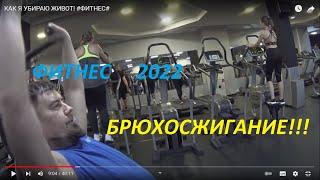 ФИТНЕС ДЛЯ ПОХУДЕНИЯ ! #ALEX FITNESS \ АЛЕКС ФИТНЕС 2022#