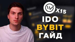 Как участвовать в первом IDO на ByBit! Пошаговая инструкция