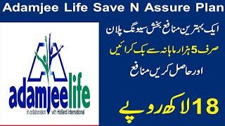 Adamjee Life Insurance Plans | Save and Assure | Save And Assure Plan | MCB Bank Insurance Plan |