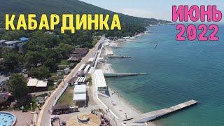 Кабардинка | Июнь 2022 | Лучшая Набережная на Юге | Старый парк | Family Sea