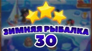 Зимняя Рыбалка 30 уровень [Сокровища Пиратов бонусный мир] - Winter Fishing Level 30