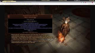 [Path of Exile] Манифест о Балансе 3.5 Предательство (Запись Стрима)