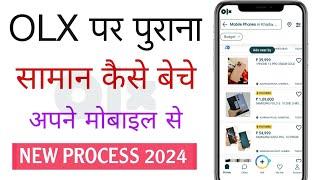 Olx Kaise Use Kare | How To Use OLX App | How To Sell Product On OLX In Hindi