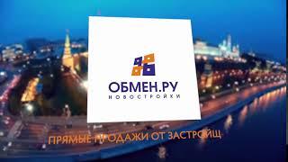 ОБМЕН РУ НОВОСТРОЙКИ