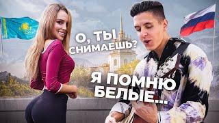 ГИТАРИСТ в КАЗАХСТАНЕ | РЕАКЦИЯ ЛЮДЕЙ на РУССКИЕ ПЕСНИ @musicianshut