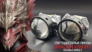 Светодиодные линзы Criline Dragon Knight Double Direct