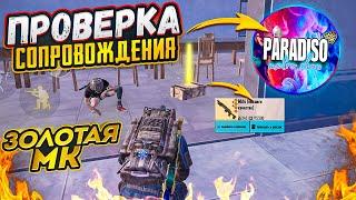 ПРОВЕРКА СОПРОВОЖДЕНИЯ НА 7 КАРТЕ! ВЫБИЛИ ЗОЛОТУЮ МК14 В МЕТРО РОЯЛЬ, METRO ROYALE, PUBG MOBILE