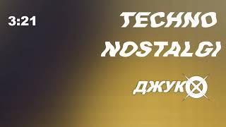 ДЖУКО-TECHNO NOSTALGI (ТРЕК 2021) ОРИГИНАЛ