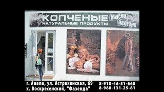 Магазины "Фермерские продукты" в Анапе представляют свою продукцию