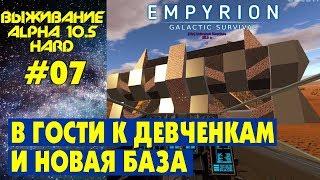 Empyrion Galactic Survival S2 Ep 7. Идем к девчонкам и новая база. Прохождение выживание на русском