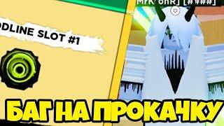 Шиндо Лайф Баг на Прокачку  Как быстро прокачаться 0 лвл до1500 лвл за 1 минуту? Shindo Life