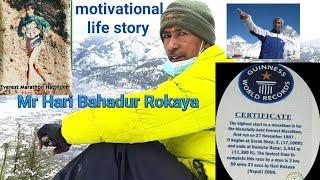 Guinness world book recorder।Mr harI bahadur rokaya।athletic runner । motivational life story।